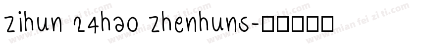 zihun 24hao zhenhuns字体转换